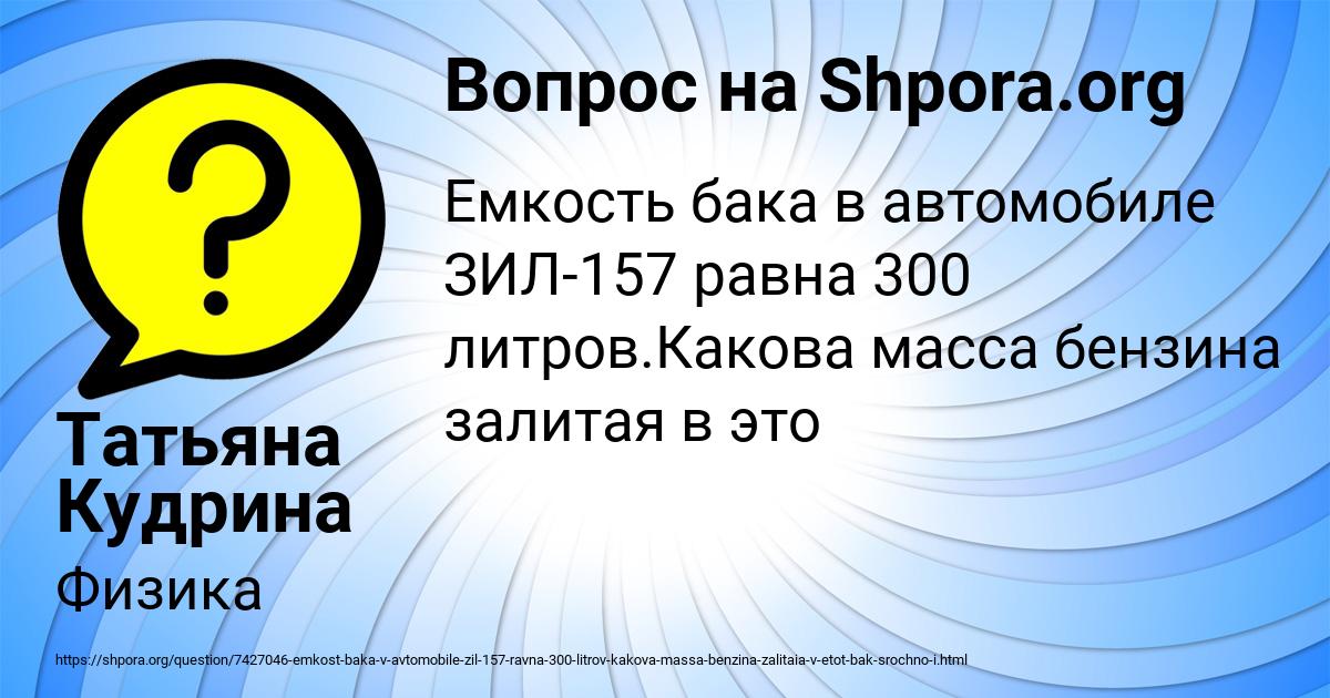 Картинка с текстом вопроса от пользователя Татьяна Кудрина