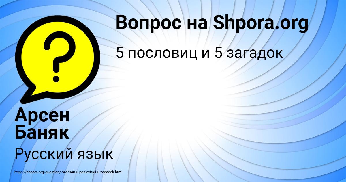Картинка с текстом вопроса от пользователя Арсен Баняк