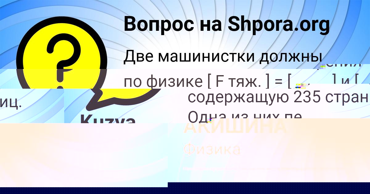 Картинка с текстом вопроса от пользователя Kuzya Malashenko