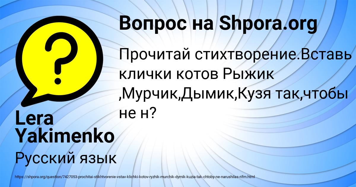 Картинка с текстом вопроса от пользователя Lera Yakimenko