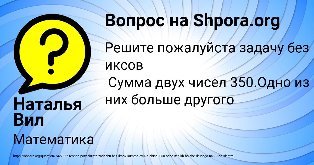 Картинка с текстом вопроса от пользователя Наталья Вил