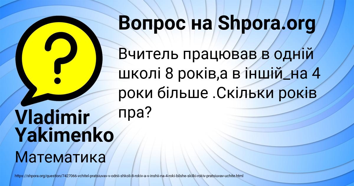 Картинка с текстом вопроса от пользователя Vladimir Yakimenko