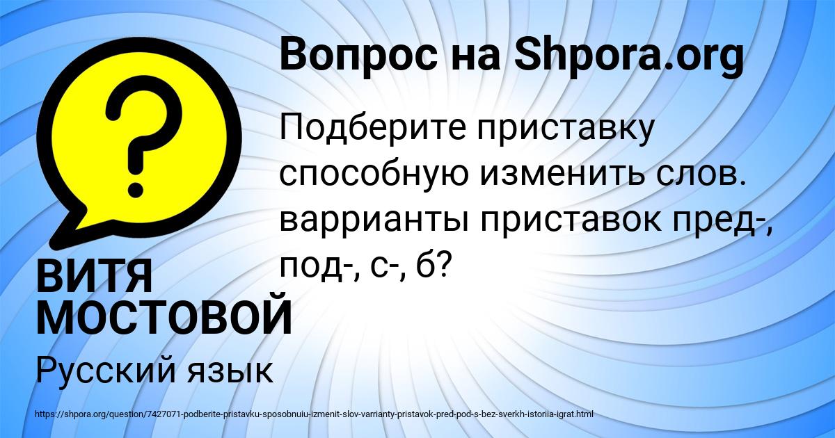 Картинка с текстом вопроса от пользователя ВИТЯ МОСТОВОЙ