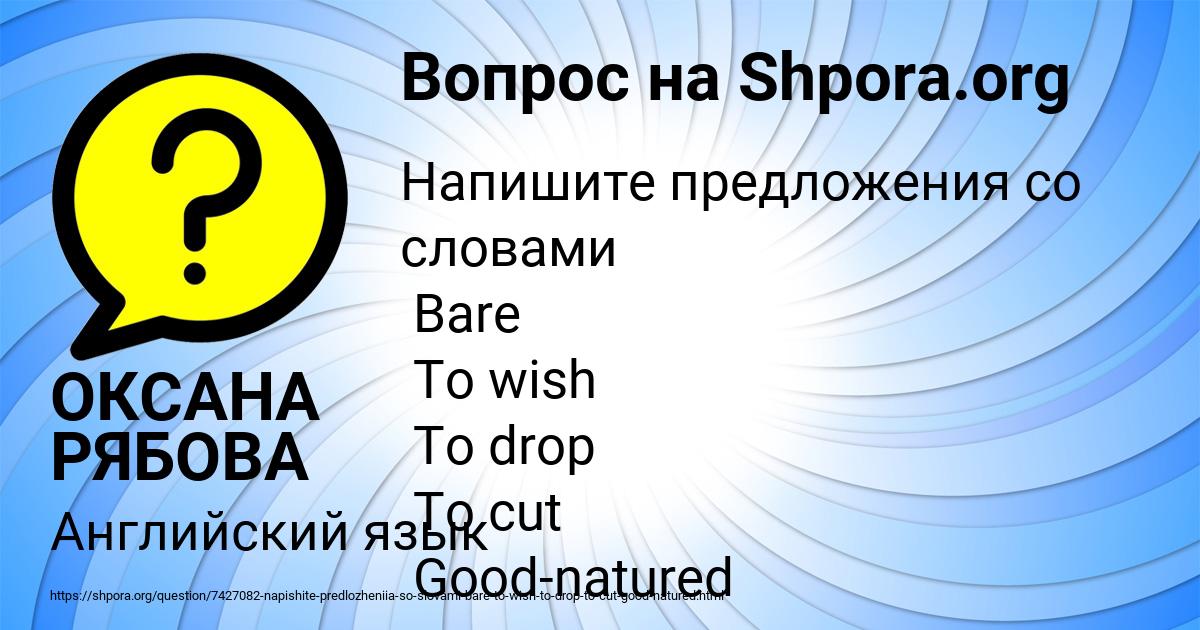 Картинка с текстом вопроса от пользователя ОКСАНА РЯБОВА
