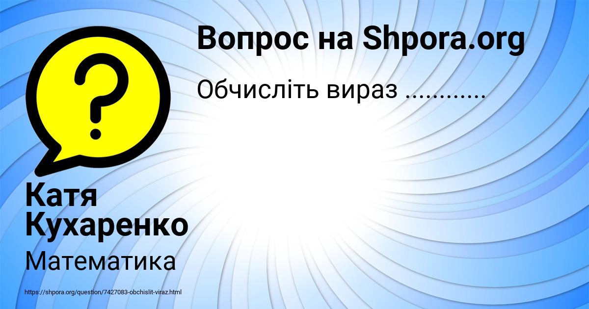 Картинка с текстом вопроса от пользователя Катя Кухаренко