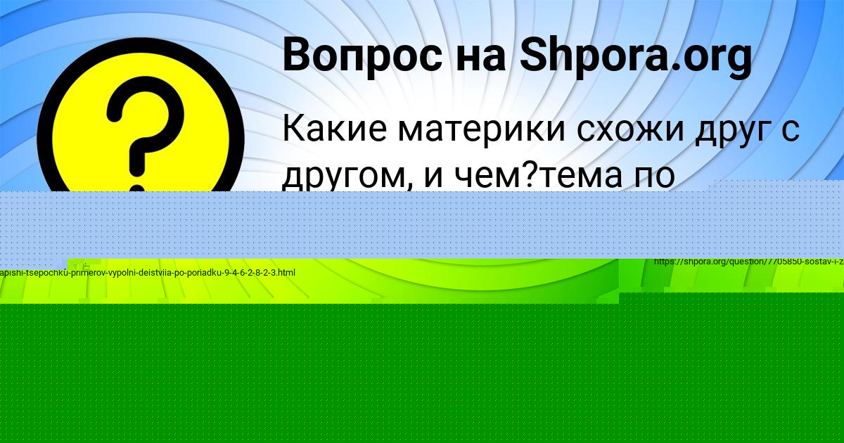 Картинка с текстом вопроса от пользователя Куралай Лысенко