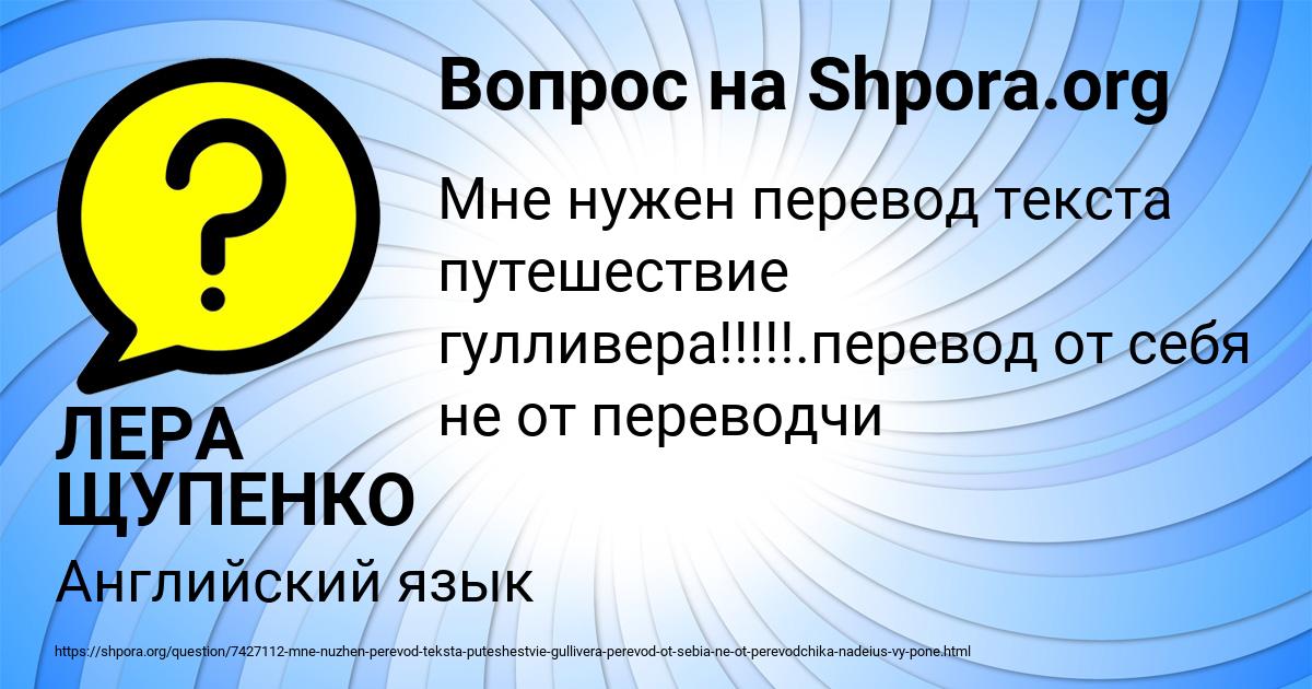 Картинка с текстом вопроса от пользователя ЛЕРА ЩУПЕНКО
