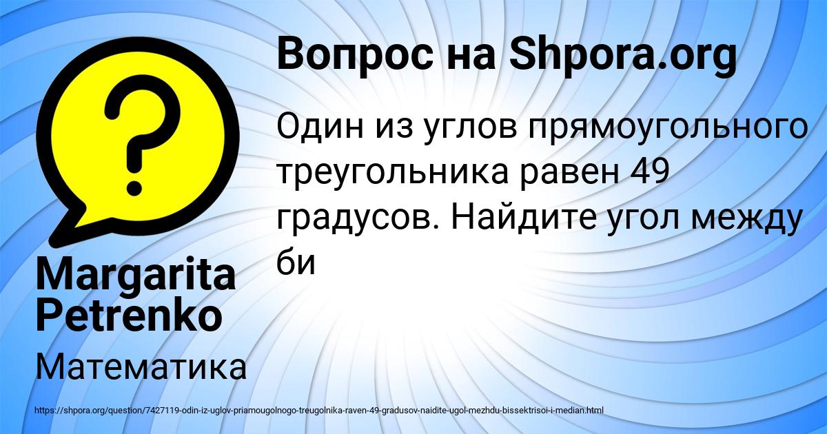 Картинка с текстом вопроса от пользователя Margarita Petrenko