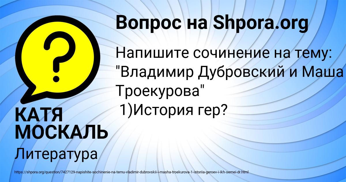 Картинка с текстом вопроса от пользователя КАТЯ МОСКАЛЬ