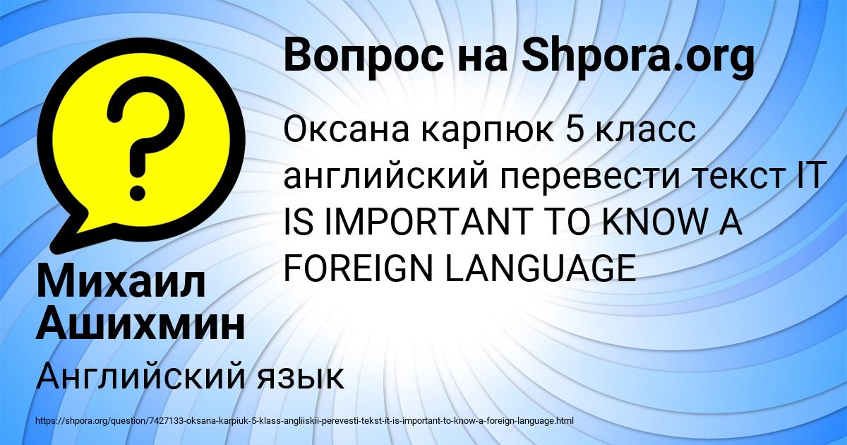 Картинка с текстом вопроса от пользователя Михаил Ашихмин