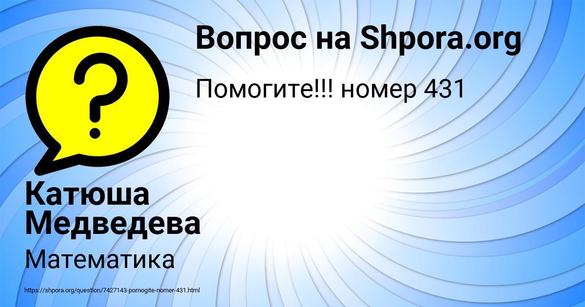 Картинка с текстом вопроса от пользователя Катюша Медведева