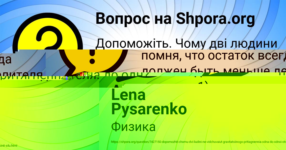 Картинка с текстом вопроса от пользователя Lena Pysarenko