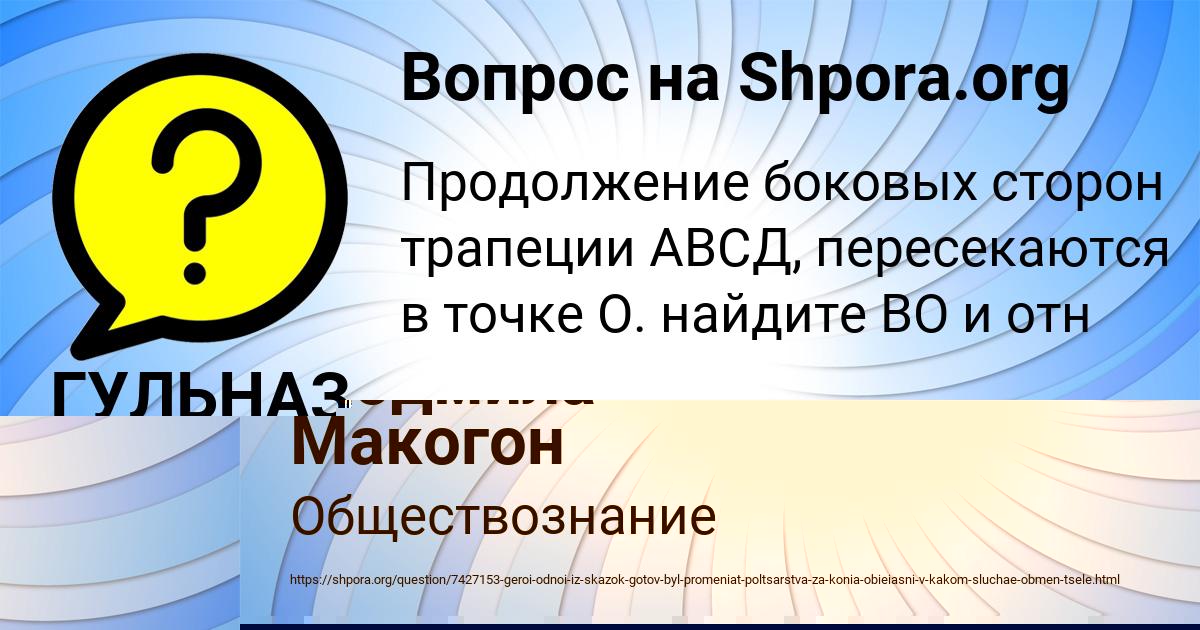 Картинка с текстом вопроса от пользователя Людмила Макогон
