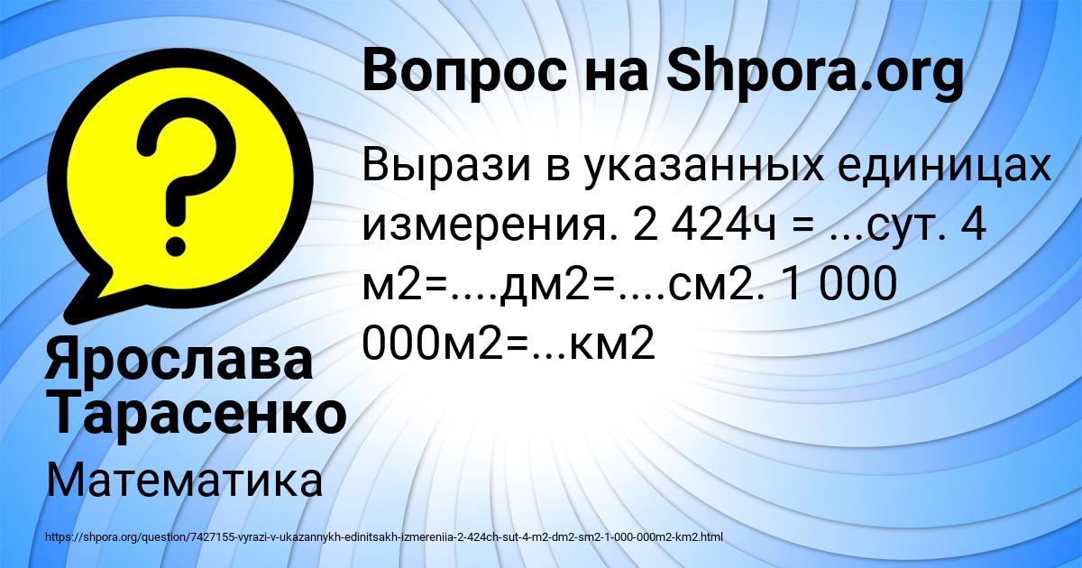 Картинка с текстом вопроса от пользователя Ярослава Тарасенко