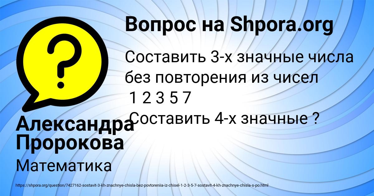 Картинка с текстом вопроса от пользователя Александра Пророкова