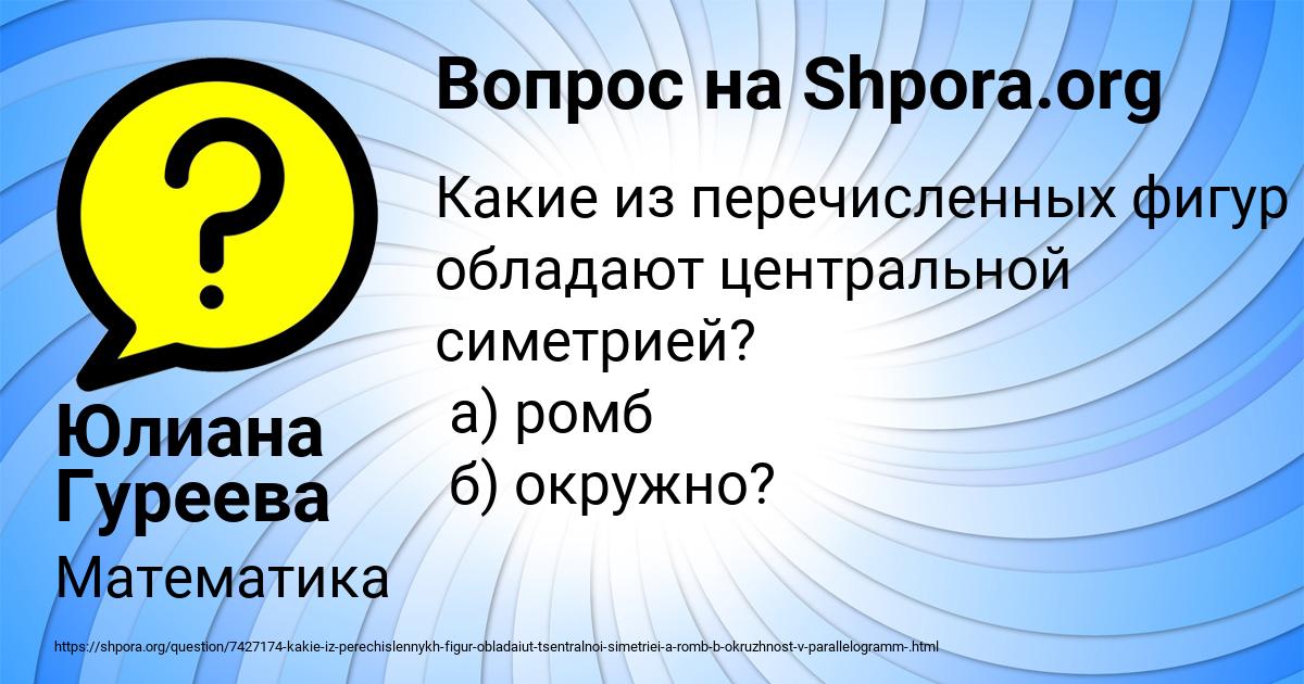 Картинка с текстом вопроса от пользователя Юлиана Гуреева
