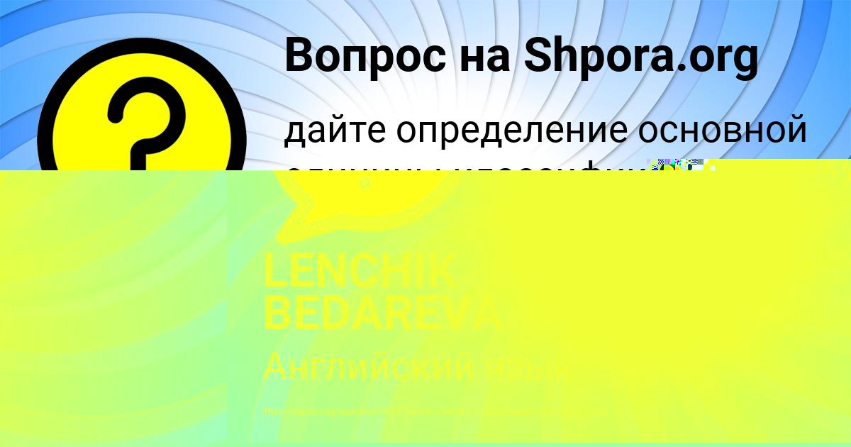 Картинка с текстом вопроса от пользователя LENCHIK BEDAREVA