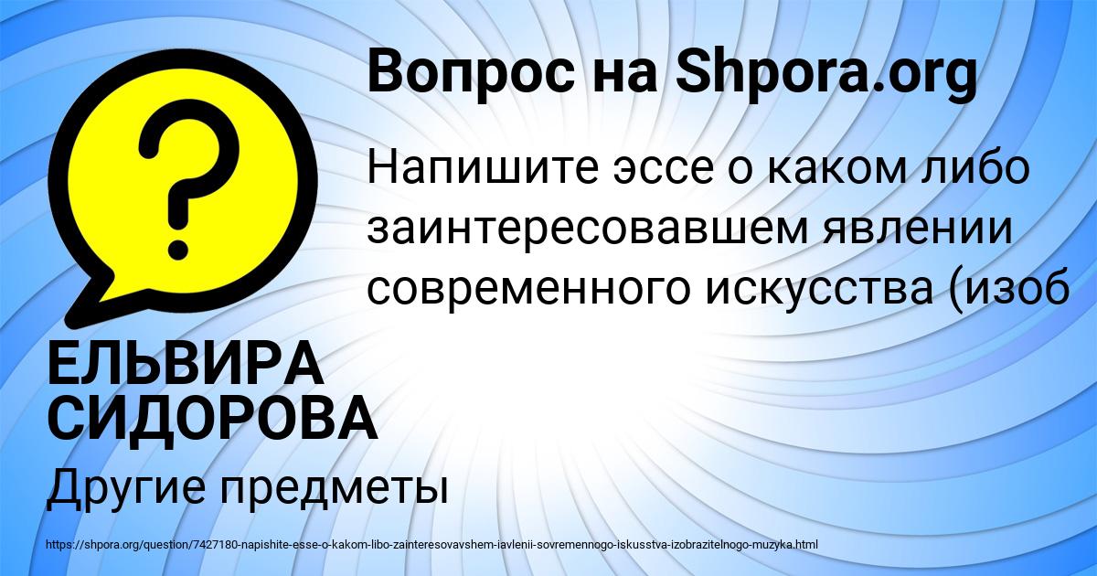 Картинка с текстом вопроса от пользователя ЕЛЬВИРА СИДОРОВА
