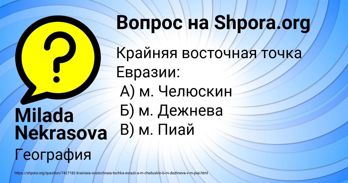 Картинка с текстом вопроса от пользователя Milada Nekrasova