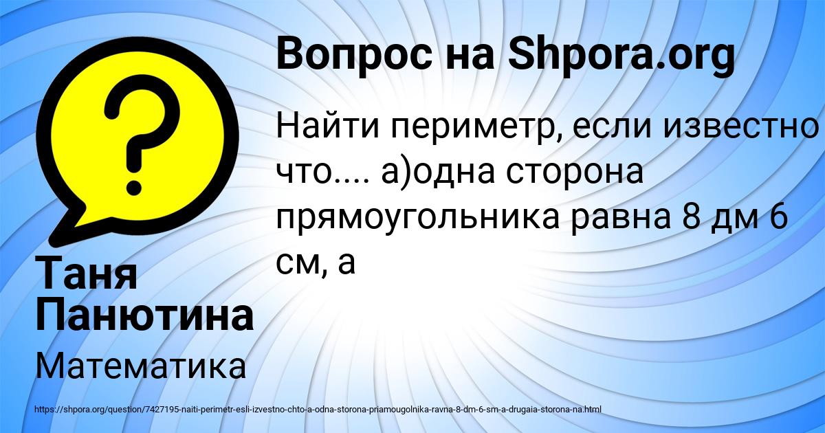 Картинка с текстом вопроса от пользователя Таня Панютина