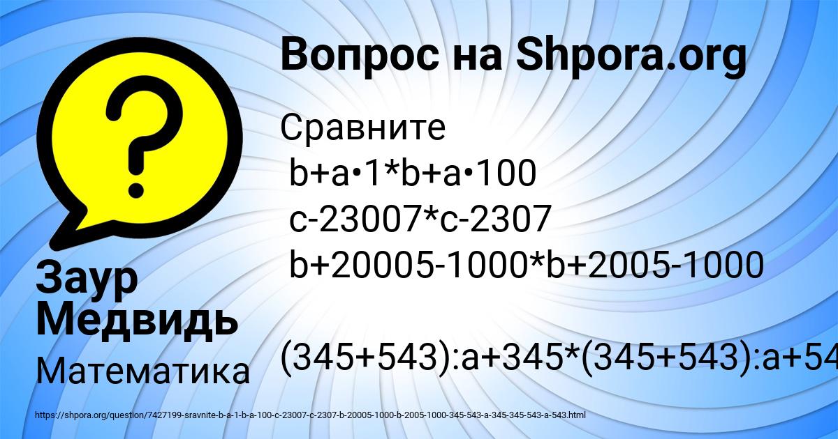 Картинка с текстом вопроса от пользователя Заур Медвидь