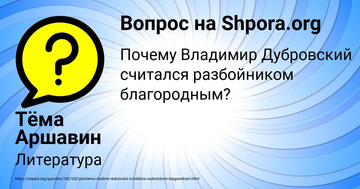 Картинка с текстом вопроса от пользователя Тёма Аршавин