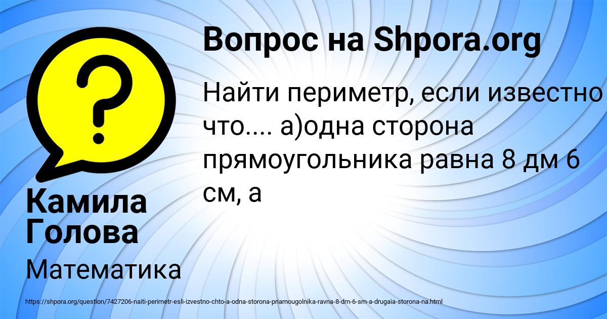 Картинка с текстом вопроса от пользователя Камила Голова