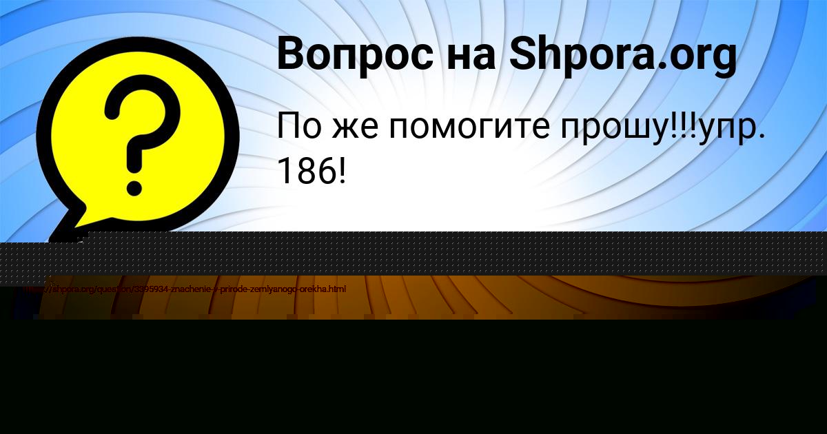Картинка с текстом вопроса от пользователя Инна Волкова