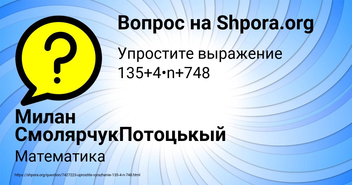 Картинка с текстом вопроса от пользователя Милан СмолярчукПотоцькый