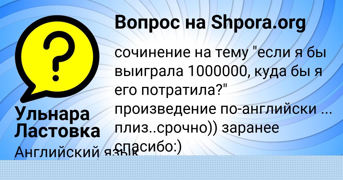 Картинка с текстом вопроса от пользователя Ксюха Козлова