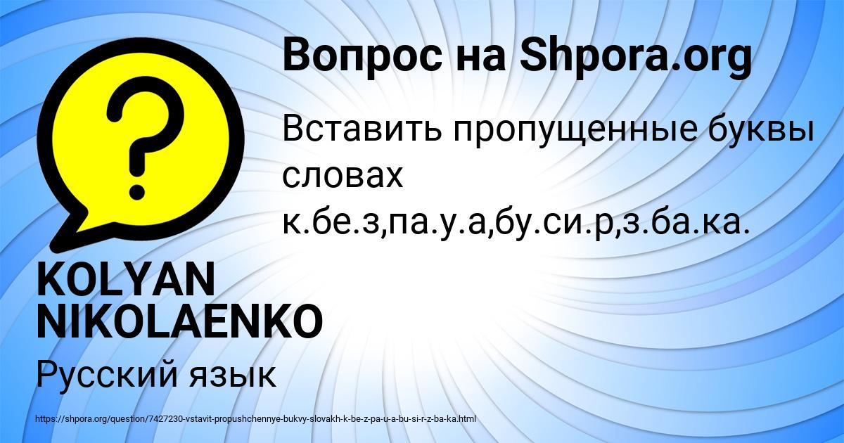 Картинка с текстом вопроса от пользователя KOLYAN NIKOLAENKO