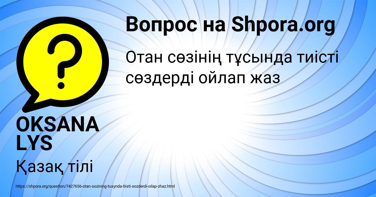 Картинка с текстом вопроса от пользователя OKSANA LYS