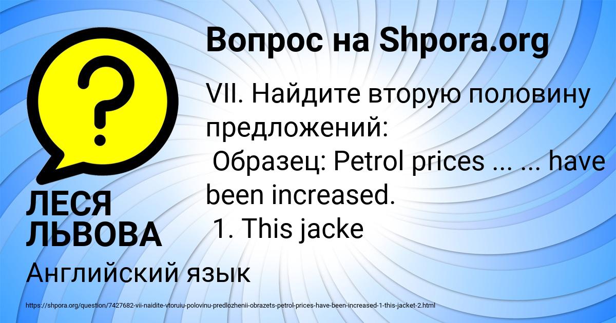 Картинка с текстом вопроса от пользователя ЛЕСЯ ЛЬВОВА