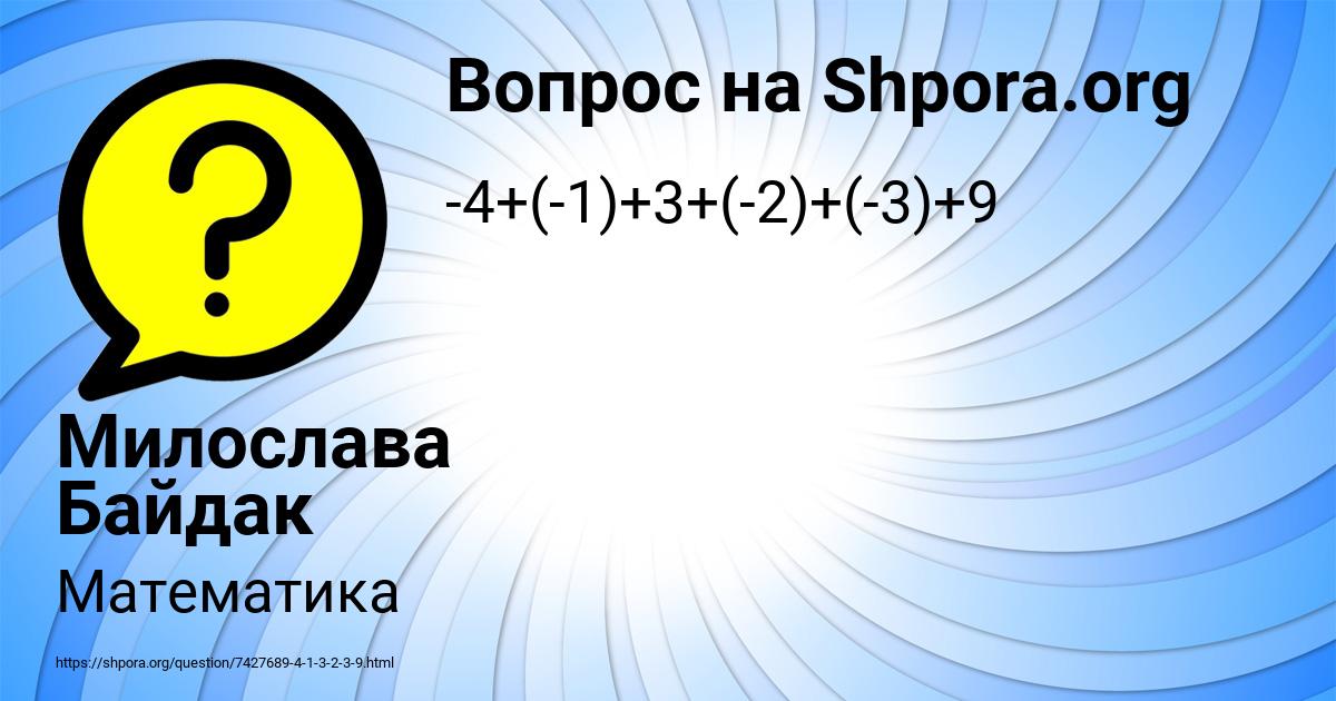 Картинка с текстом вопроса от пользователя Милослава Байдак
