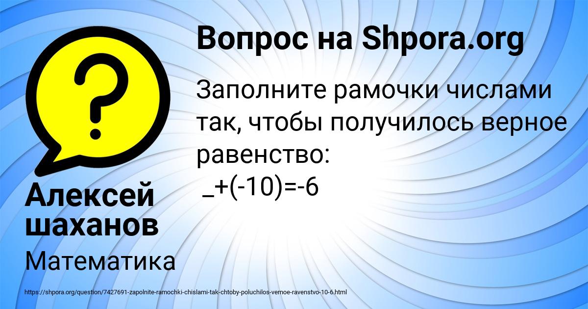 Картинка с текстом вопроса от пользователя Алексей шаханов