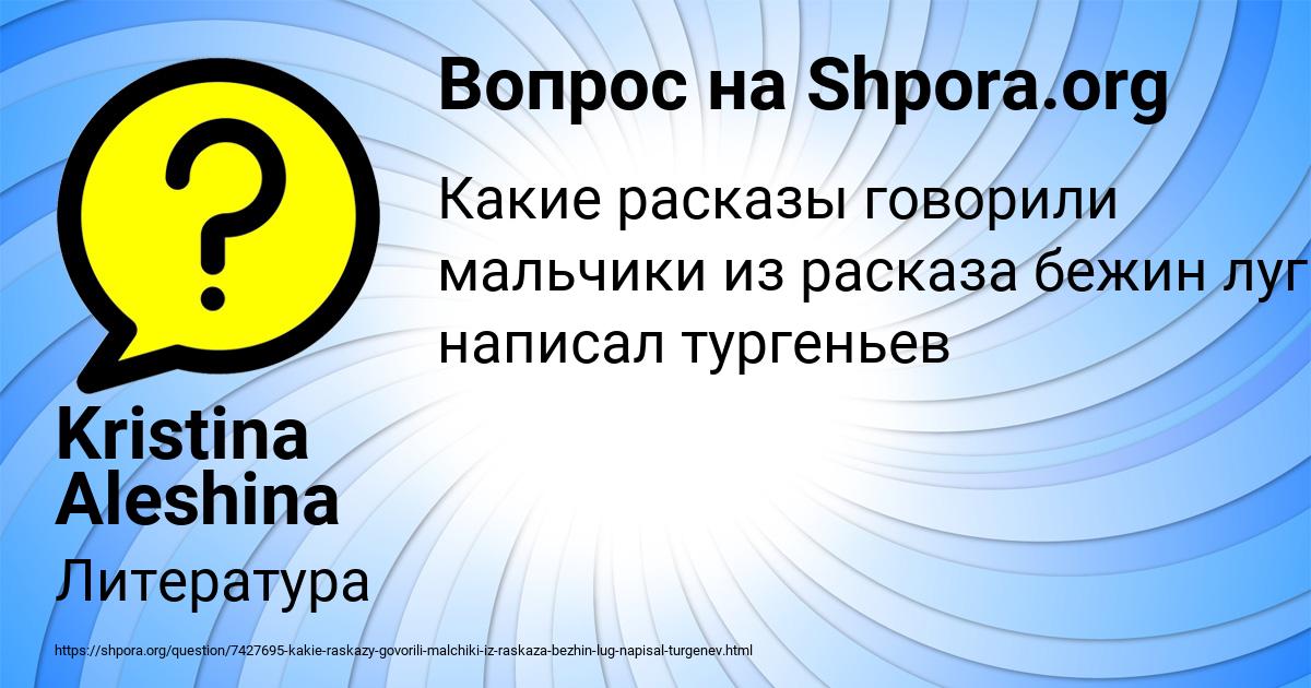Картинка с текстом вопроса от пользователя Kristina Aleshina