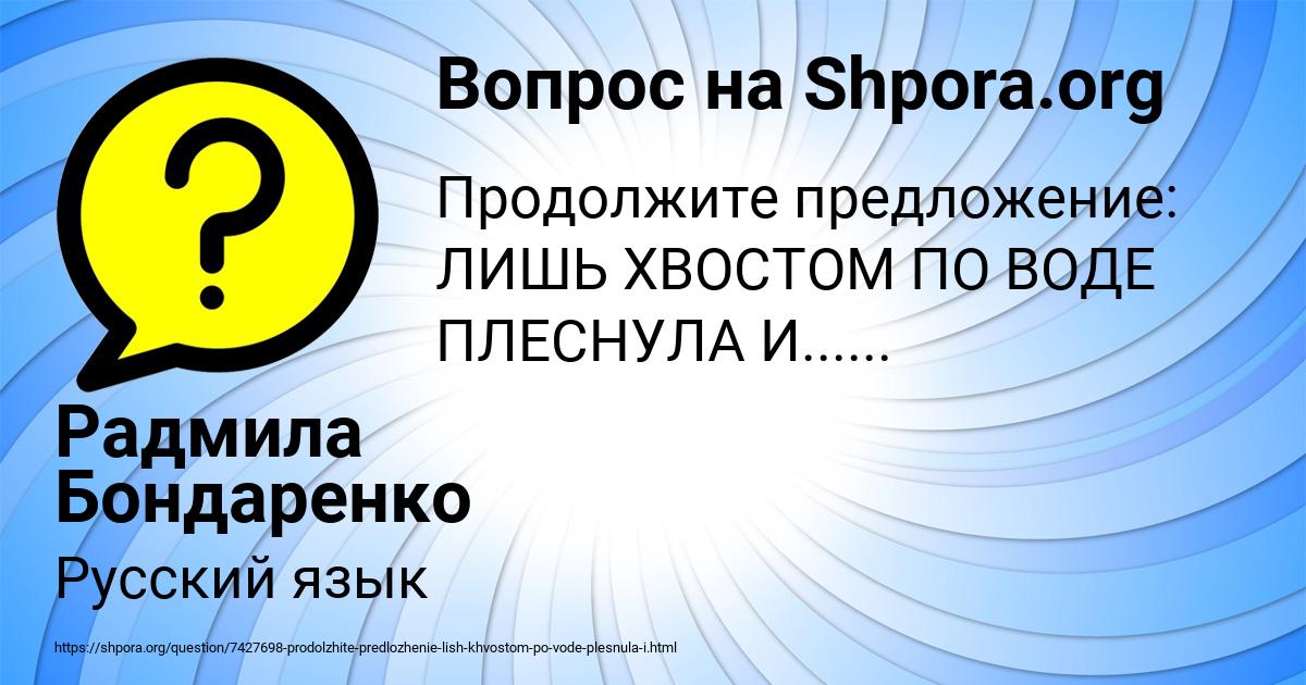 Картинка с текстом вопроса от пользователя Радмила Бондаренко