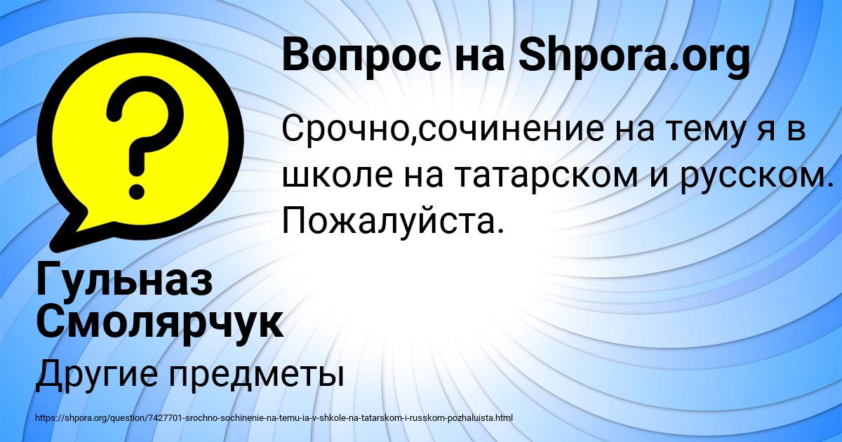 Картинка с текстом вопроса от пользователя Гульназ Смолярчук