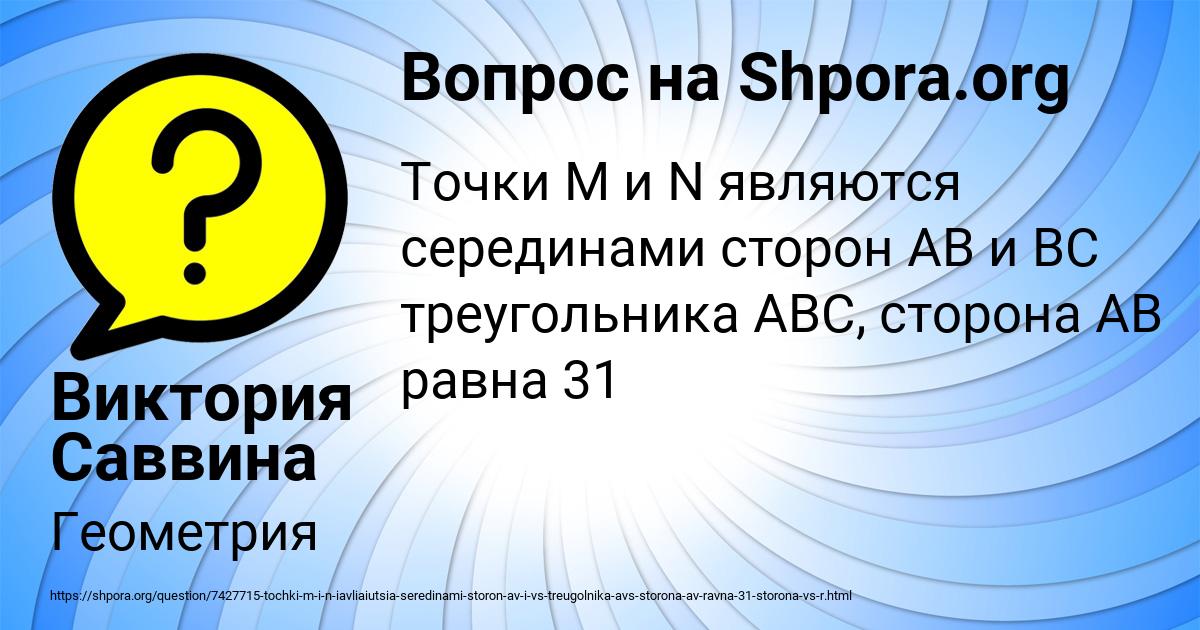 Картинка с текстом вопроса от пользователя Виктория Саввина