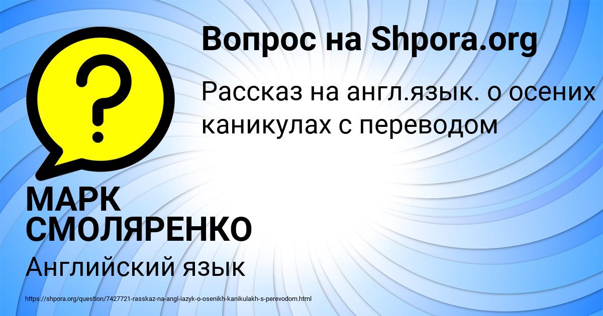 Картинка с текстом вопроса от пользователя МАРК СМОЛЯРЕНКО