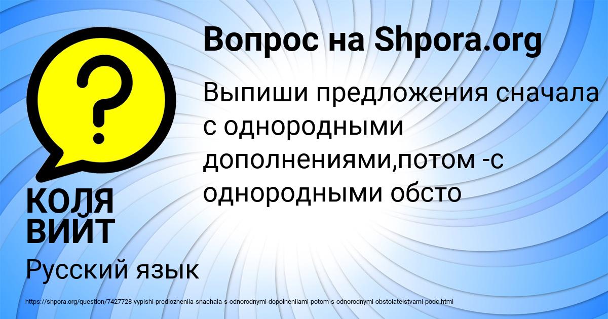 Картинка с текстом вопроса от пользователя КОЛЯ ВИЙТ