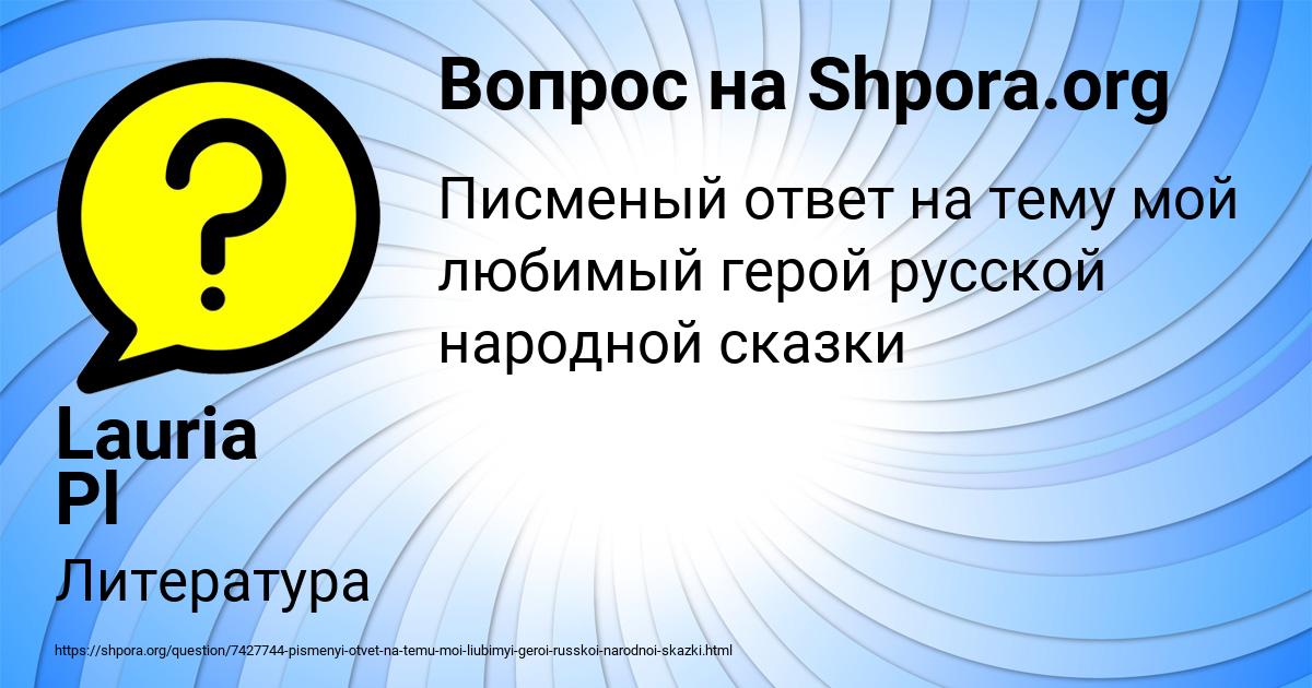 Картинка с текстом вопроса от пользователя Lauria Pl