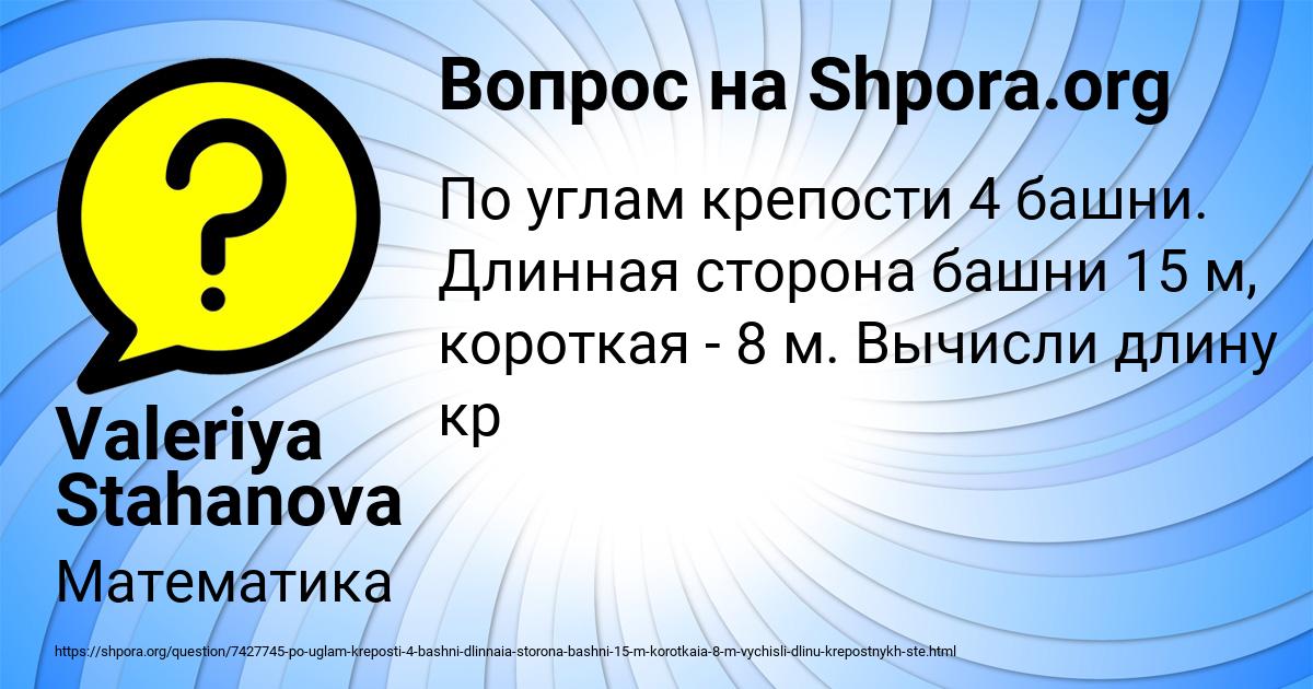 Картинка с текстом вопроса от пользователя Valeriya Stahanova