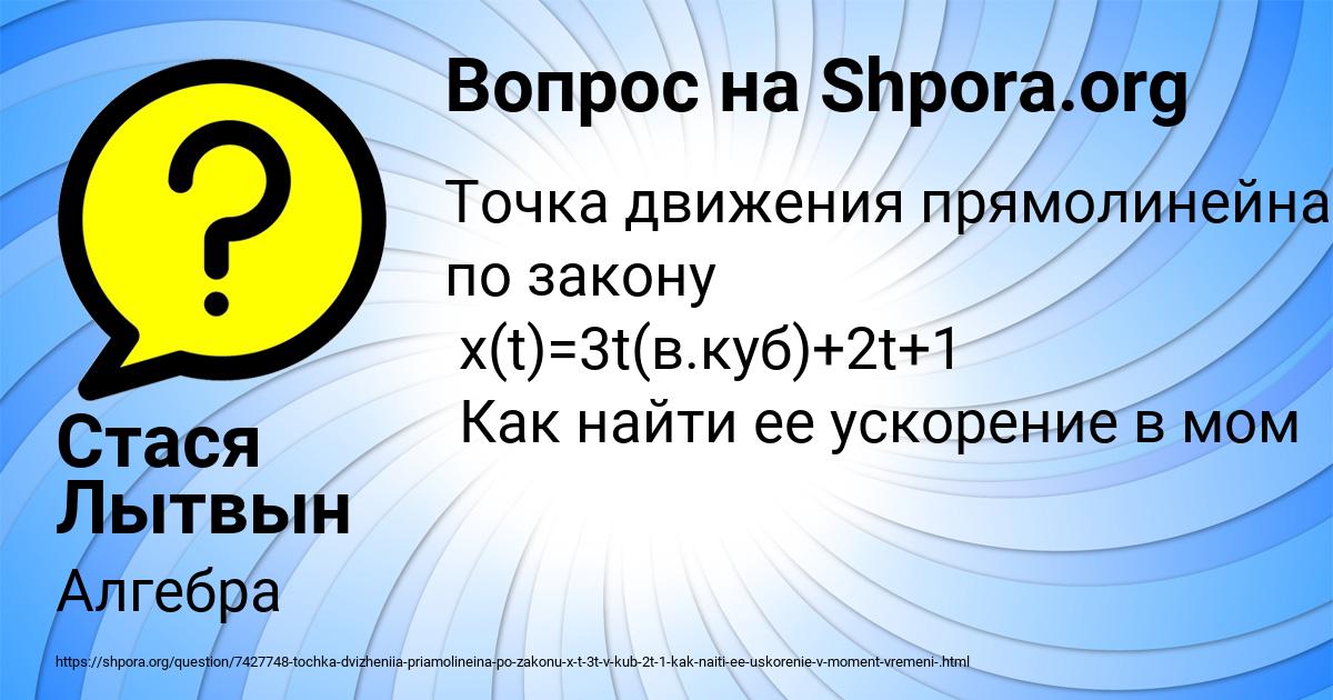 Картинка с текстом вопроса от пользователя Стася Лытвын
