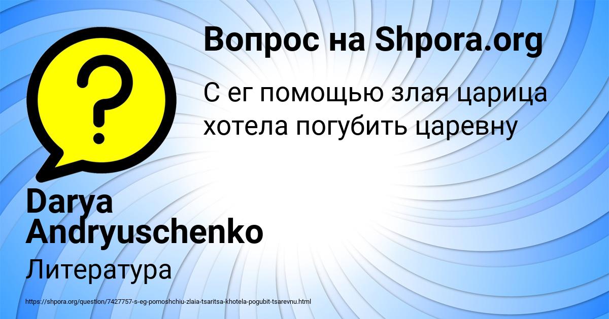 Картинка с текстом вопроса от пользователя Darya Andryuschenko