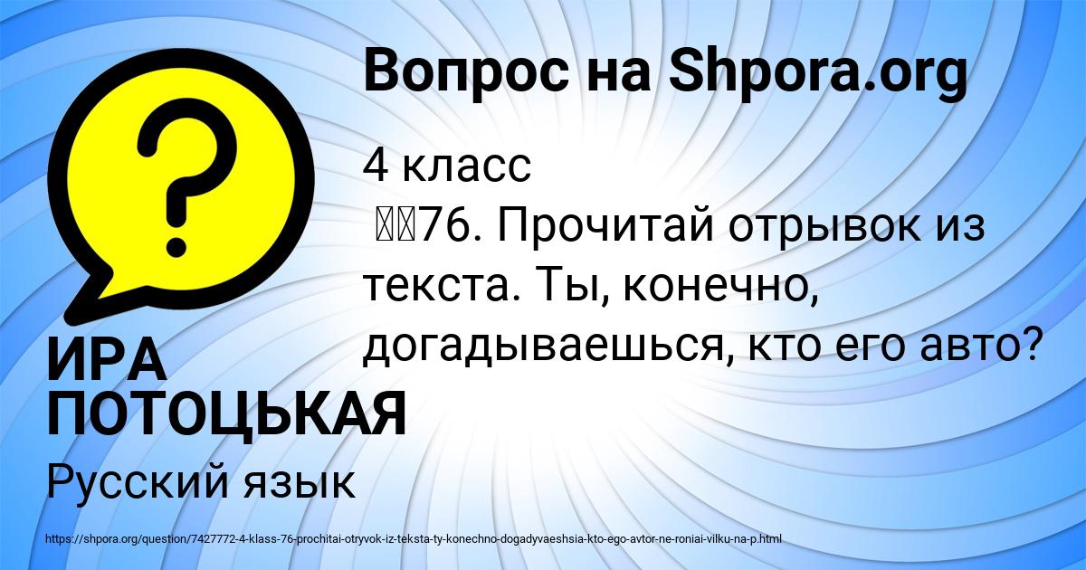 Картинка с текстом вопроса от пользователя ИРА ПОТОЦЬКАЯ