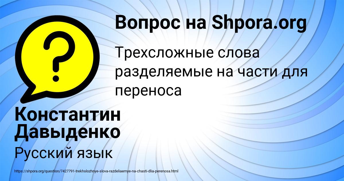 Картинка с текстом вопроса от пользователя Константин Давыденко