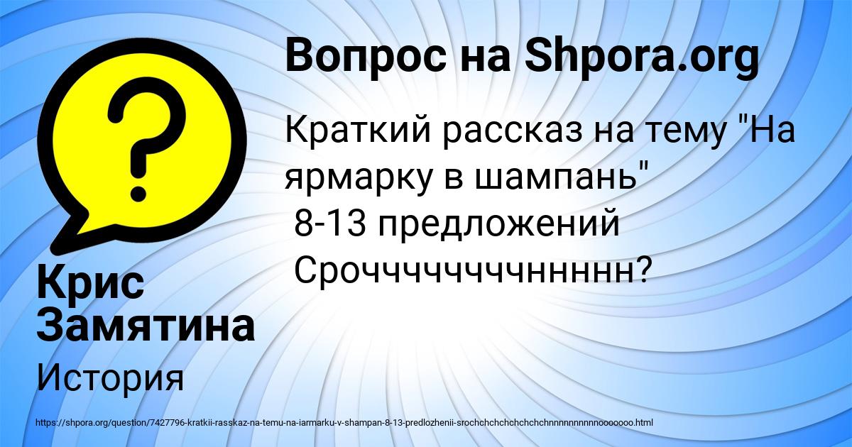Картинка с текстом вопроса от пользователя Крис Замятина