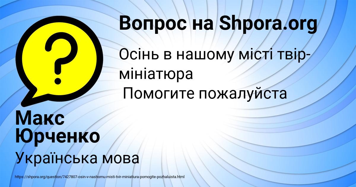 Картинка с текстом вопроса от пользователя Макс Юрченко