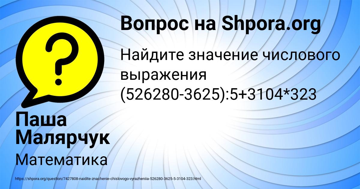 Картинка с текстом вопроса от пользователя Паша Малярчук